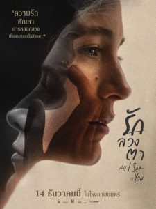 All i see is you (2016) รัก ลวง ตา