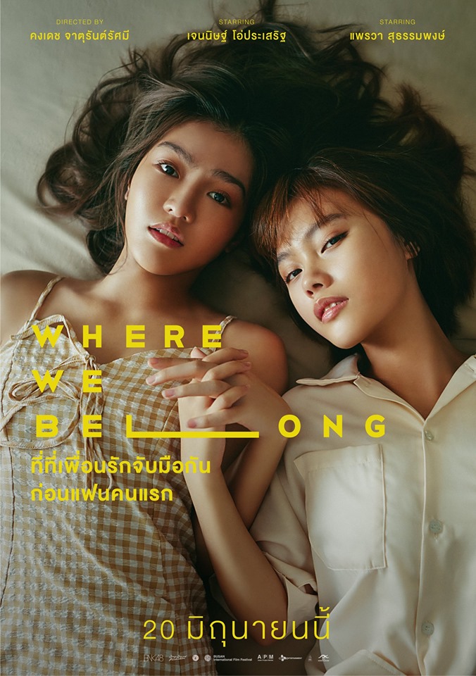 Where We Belong (2019) ที่ตรงนั้น มีฉันหรือเปล่า