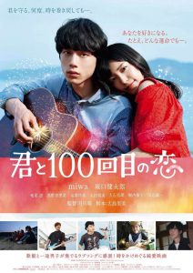 Kimi to 100-kaime no koi (2017) ย้อนรัก 100 ครั้ง ก็ยังเป็นเธอ