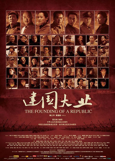 The Founding of a Republic (2009) มังกรสร้างชาติ