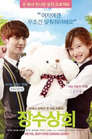 Salut D’Amour (2015) หัวใจรักไม่หมดไฟ