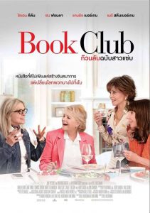 Book Club (2018) ก๊วนลับฉบับสาวแซบ (Soundtrack)