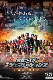 Kamen Rider Heisei Generations Forever (2018) รวมพลังมาสค์ไรเดอร์ ฟอร์เอเวอร์