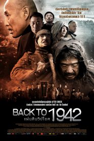 Back to 1942 (2012) แผ่นดินวิปโยค 1942