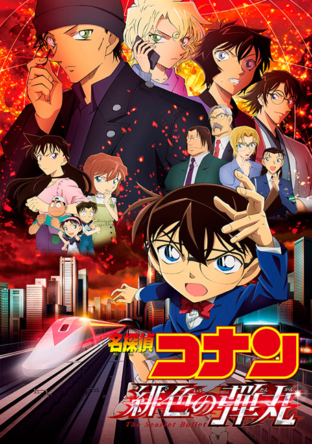 Detective Conan The Scarlet Alibi (2021) ยอดนักสืบจิ๋วโคนัน ผ่าปริศนาปมมรณะ