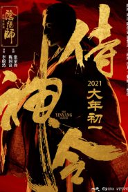 The Yin Yang Master (2021) หยิน หยาง ศึกมหาเวท
