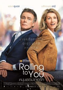 Rolling to You (2018) หมุนเธอมาเจอรัก