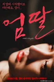 Mother’s Daughter (2016) [เกาหลี 18+]