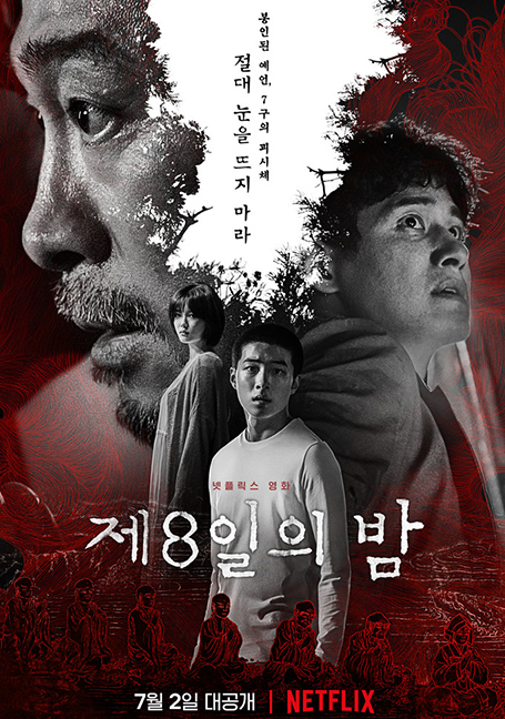 The 8th Night (2021) คืนที่ 8