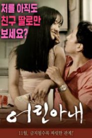 Young Wife (2016) [เกาหลี 18+]