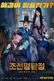 Detctive K Secret of The Living Dead (2018) สืบลับ ดับผีดูดเลือด (ซับไทย)