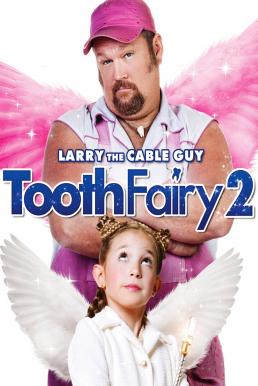 Tooth Fairy 2 (2012) เทพพิทักษ์ฟันน้ำนม