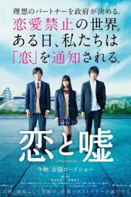 KOI to USO (2017) จะรักหรือจะหลอก (Soundtrack ซับไทย)