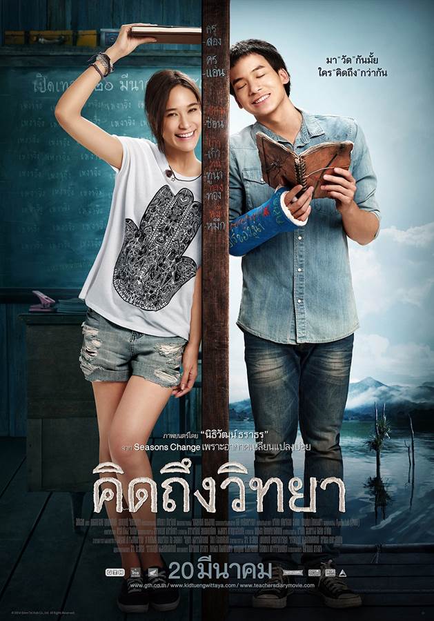 The Teacher’s Diary (2014) คิดถึงวิทยา