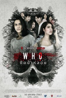 Who (2020) ปิดป่าหลอน