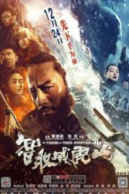 The Taking of Tiger Mountain (2015) ยุทธการยึดผาพยัคฆ์
