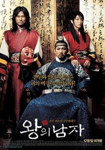 King and the Clown (2005) กบฏรักจอมแผ่นดิน