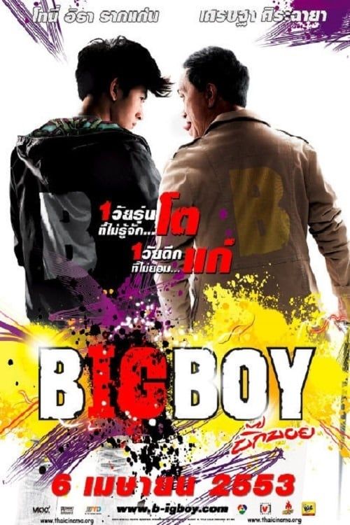 Big Boy (2010) บิ๊กบอย