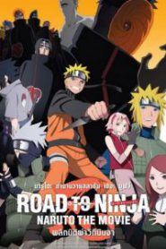 Naruto The Movie 9 (2012) พลิกมิติผ่าวิถีนินจา