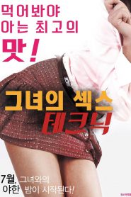 Her Sexual Skills (2016) [เกาหลี R18+]