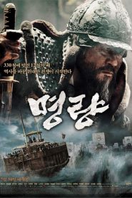 The Admiral: Roaring Currents (2014) ยีซุนชิน ขุนพลคลื่นคำราม