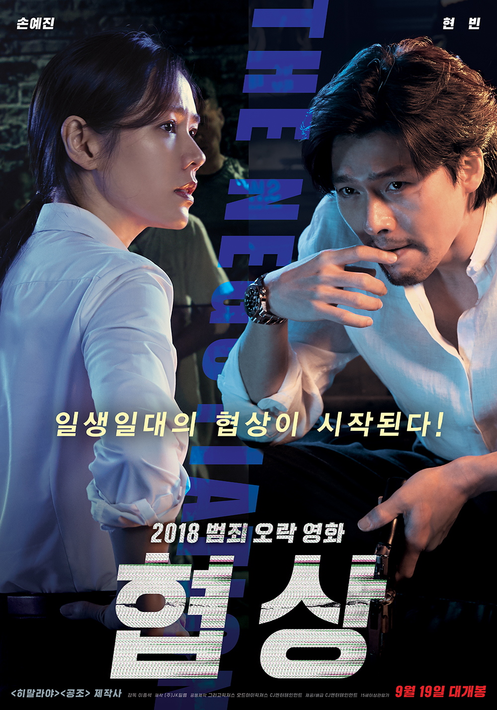 The Negotiation (2018) เกมเดิมพันชีวิต