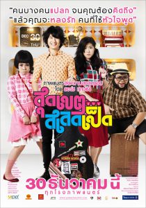 Sudkate Salateped (2010) สุดเขต สเลดเป็ด