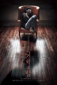 Forgotten (2017) ความทรงจำพิศวง (ซับไทย)