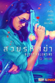 Blood Valentine (2019) สวยรหัสฆ่า