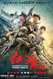 Operation Red Sea (2018) ยุทธภูมิทะเลแดง (พากย์ไทย)