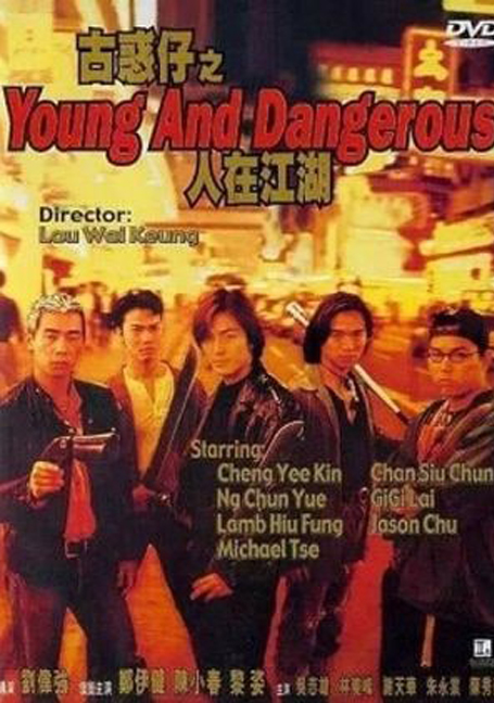 Young & Dangerous (1996) กู๋หว่าไจ๋ มังกรฟัดโลก