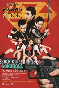 Back Street Girls: Gokudols (2019) ไอดอลสุดซ่า ป๊ะป๋าสั่งลุย
