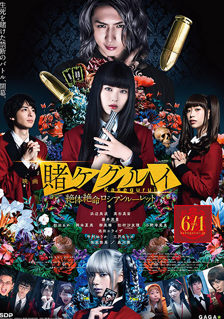 Kakegurui the Movie: Zettai Zetsumei Russian Roulette (2021) โคตรเซียนโรงเรียนพนัน เดอะ มูฟวี่ ภาค 2 – รัสเซี่ยนรูเล็ทแห่งความสิ้นหวัง