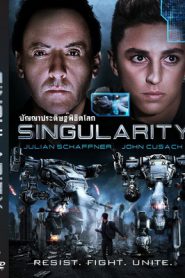 Singularity (2017) ปัญญาประดิษฐ์พิชิตโลก