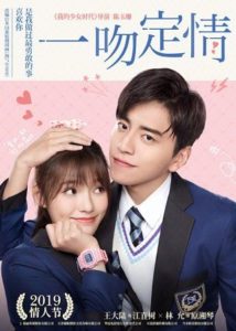 Fall In Love At First Kiss (2019)