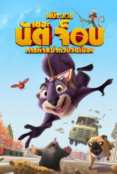 The Nut Job เดอะ นัต จ็อบ ภารกิจหม่ำถั่วป่วนเมือง