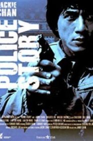 Police Story วิ่งสู้ฟัด (1985) (ภาค 1)