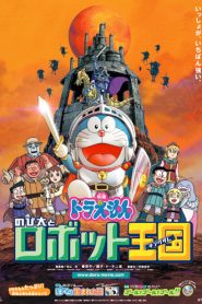 Doraemon The Movie 23 (2002) โดเรม่อนเดอะมูฟวี่ โนบิตะตะลุยอาณาจักรหุ่นยนต์