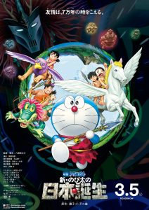 Doraemon The Movie 10 (1989) โดเรม่อนเดอะมูฟวี่ ท่องแดนญี่ปุ่นโบราณ