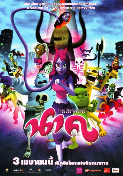 Nak (2009) นาค