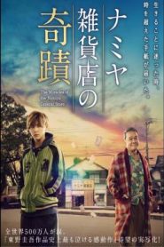 Miracles of the Namiya General Store (2017) ปาฏิหารย์ร้านขายของชำย้อนเวลาของคุณนามิยะ