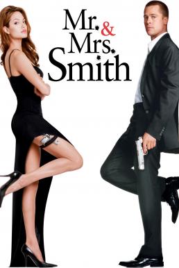 Mr. & Mrs. Smith (2005) นายและนางคู่พิฆาต