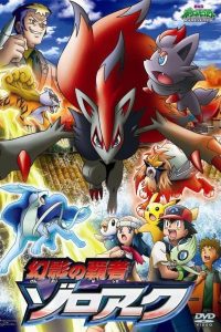 Pokemon The Movie 13 (2010) โปเกมอน เดอะมูฟวี่ 13 โซโลอาร์ค เจ้าแห่งมายา