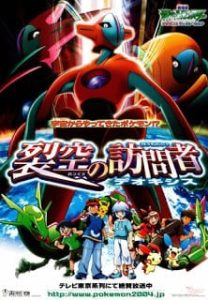 Pokemon The Movie 7 (2004) โปเกมอน เดอะมูฟวี่ 7 เร็คคูซ่า ปะทะ เดโอคิซิส