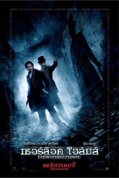 Sherlock Holmes A Game of Shadows (2011) เกมพญายมเงามรณะ