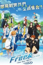 Tokubetsuban Free! The Movie 3 Take Your Marks (2017)