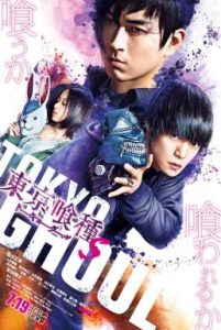 Tokyo Ghoul S (2019) โตเกียว กูล