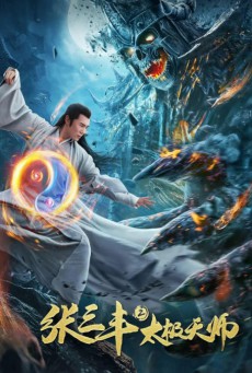 Tai Chi Hero 1 (2012) ไทเก๊ก หมัดเล็กเหล็กตัน 1