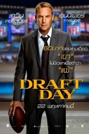 Draft Day (2014) เกมกู้เกียรติ คนชนคน