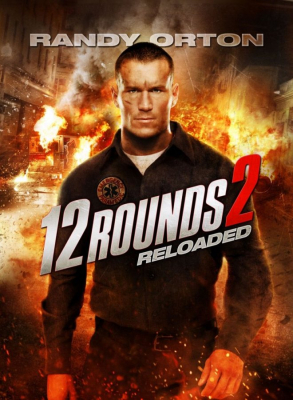 12 Rounds 2 Reloaded (2013) ฝ่าวิกฤติ 12 รอบ รีโหลดนรก